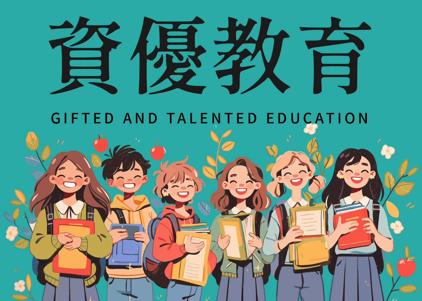 新竹縣國民中學學術性向報名系統背景圖